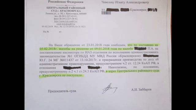 Разоблачение СПАО Ингосстрах г.Красноярска