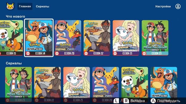 СЕРИАЛЫ ПРО ПОКЕМОНОВ НА РУССКОМ НА Nintendo Switch!ПОКЕМОН ТВ POKEMON TV