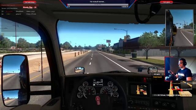 [American Truck Simulator] - Покатушки по Америке