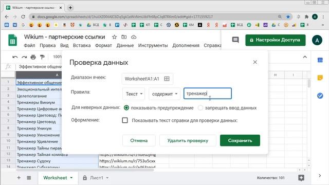 Как настроить проверку данных в Google таблице