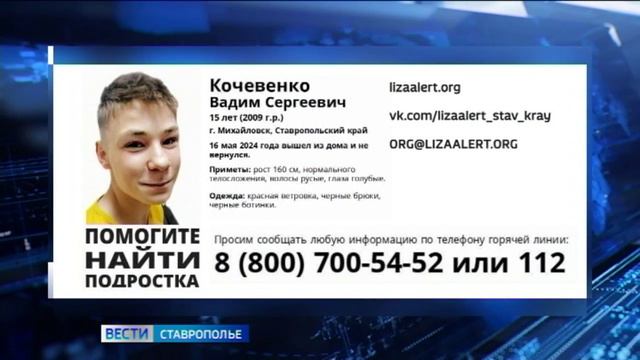 В Михайловске разыскивают 15-летнего мальчика