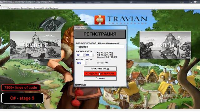 Travian Game / Offline Version / C# / STAGE 9