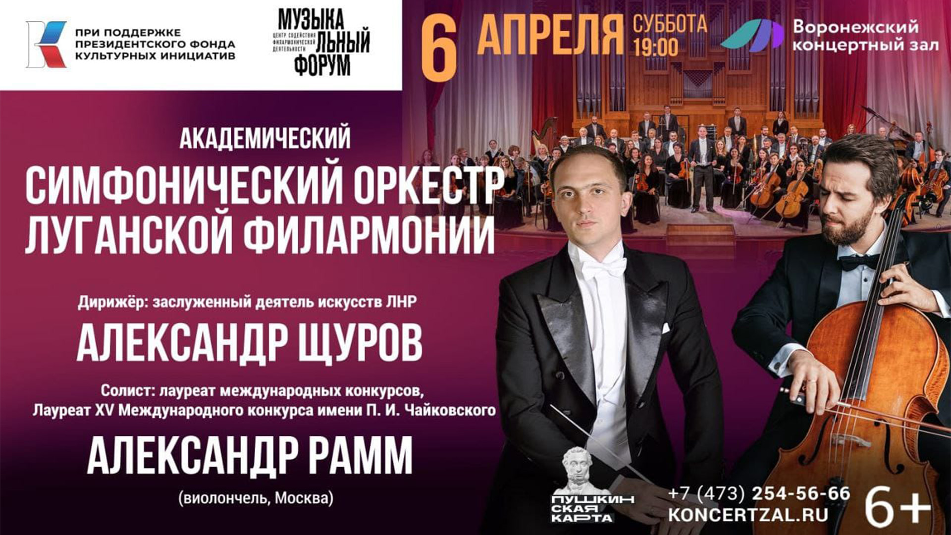 Пресс-конференция Академического симфонического оркестра Луганской филармонии