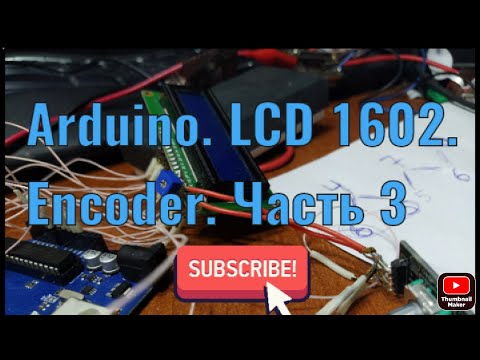 Arduino.  LCD 1602 . Encoder . Часть 3.mp4