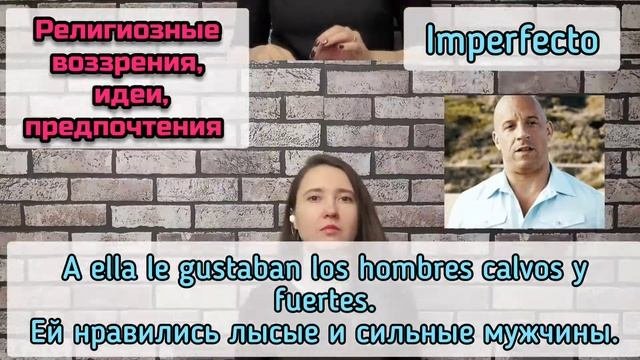 Разница в употреблении Pretérito Imperfecto и Pretérito Indefinido. Прошедшие времена в испанском.