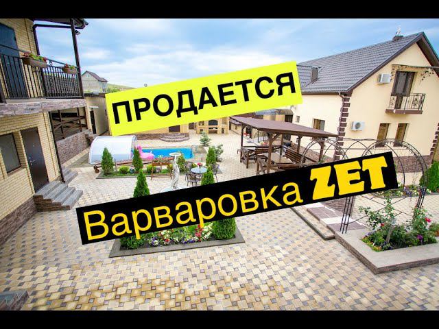 Анапа продажа дома / ВАРВАРОВКА  / Дом с номерами / House for sale on the Black Sea