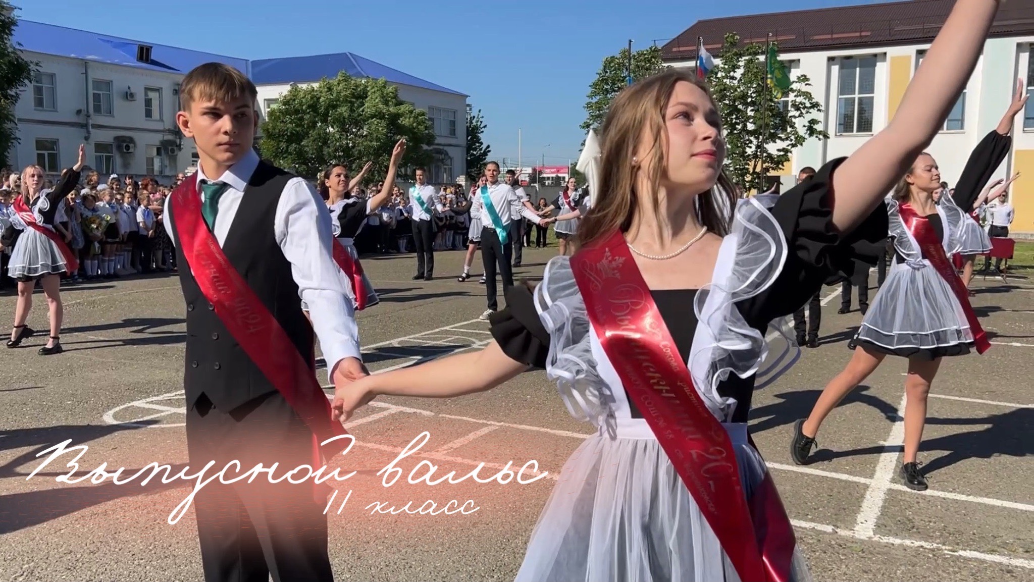 Выпускной вальс🔔❤️