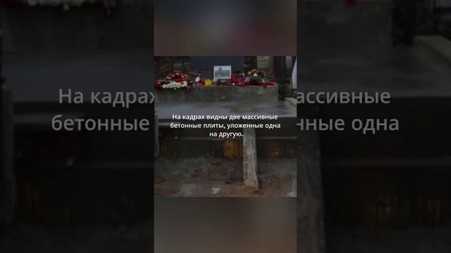 Могилу Евгения Пригожина на кладбище в Петербурге залили бетоном
