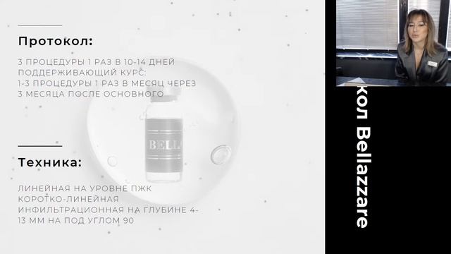 Вебинар 2022-06-30. Вебинар Контуры твоей жизни. Липоскульптор BELLAZZARE.