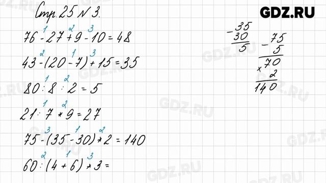 Стр. 24-25 № 1-8 - Математика 3 класс 1 часть Моро