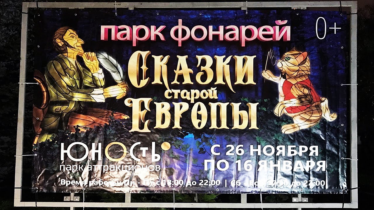 В Калининграде открылся новогодний парк «Сказки старой Европы».