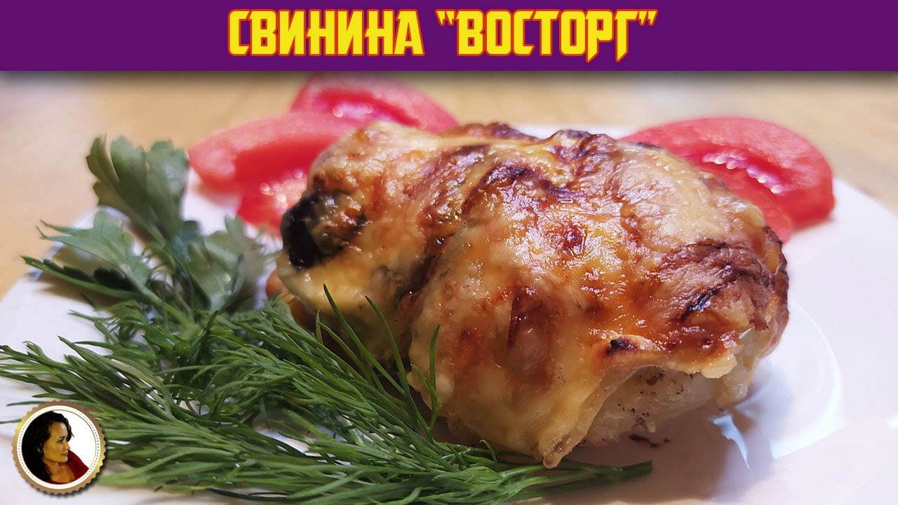 Свинина в духовке с картошкой. Свиные отбивные с грибами. Свинина Восторг