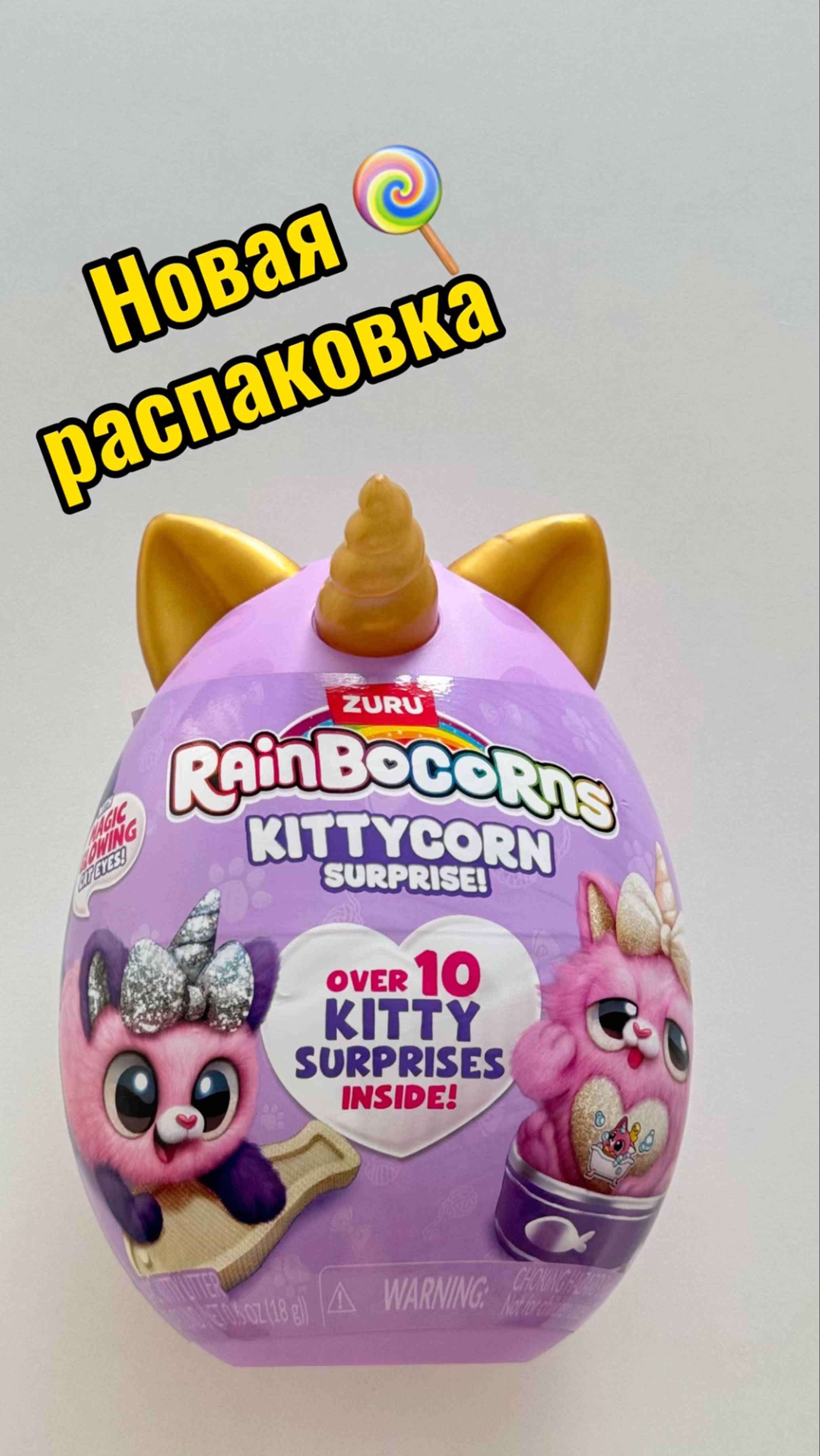 Супер распаковка KITTICORN 😍