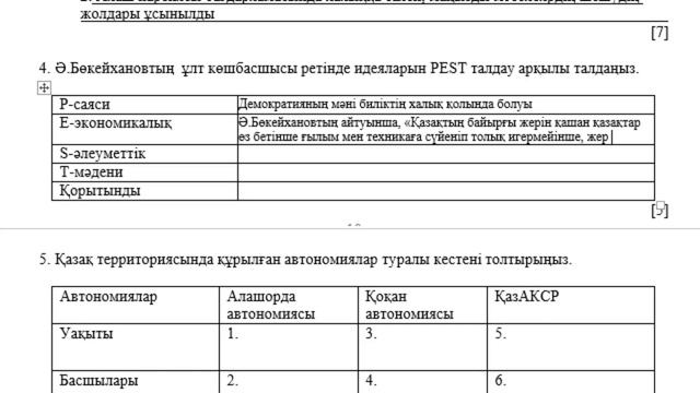 9 сынып Қазақстан тарихы 1 тоқсан ТЖБ