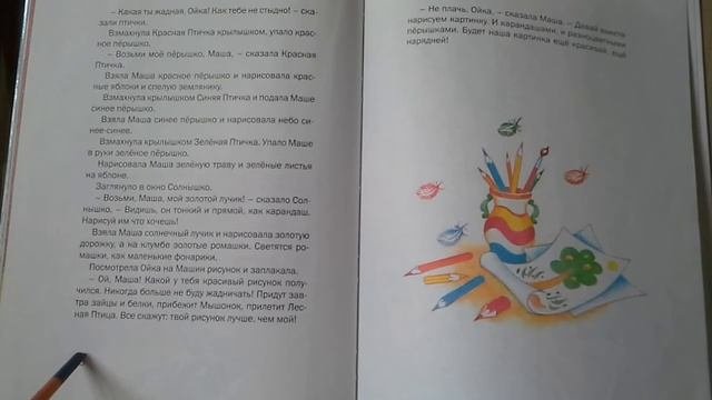 Сказка про волшебные пёрышки