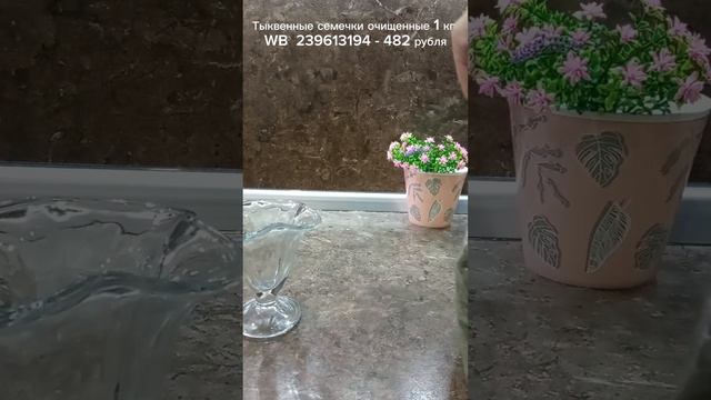 Тыквенные семечки очищенные 1 кг