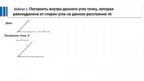Тема 31. Геометрическое место точек