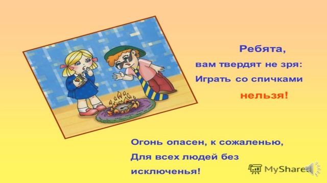 Видео-урок Тема: Безопасность ребенка дома
