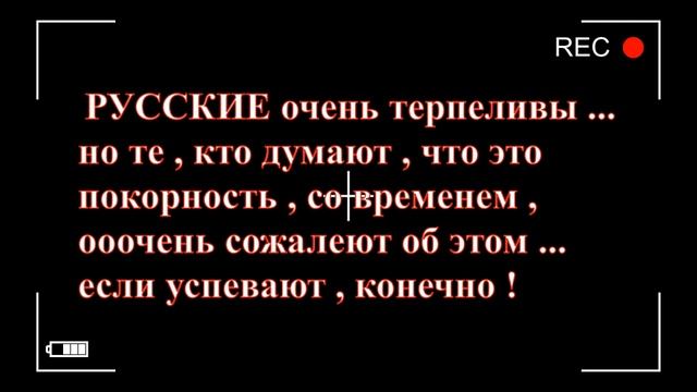 РУССКИЕ очень терпеливы....mp4