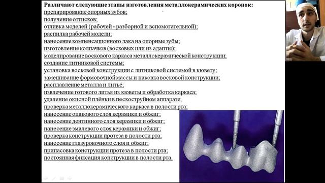 ТЕХНОЛОГИЯ ИЗГОТОВЛЕНИЯ МЕТАЛЛОКЕРАМИЧЕСКОЙ КОРОНКИ В ЗУБОТЕХНИЧЕСКОМ ПРОИЗВОДСТВЕ