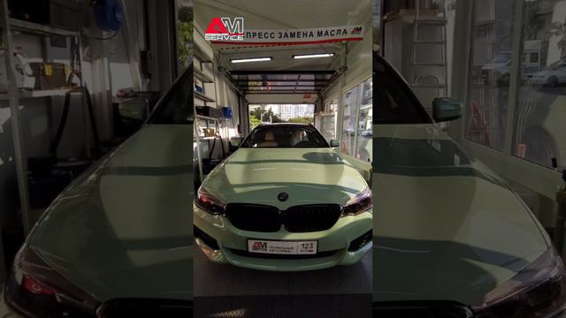 Позаботились о BMW 520 ❤️