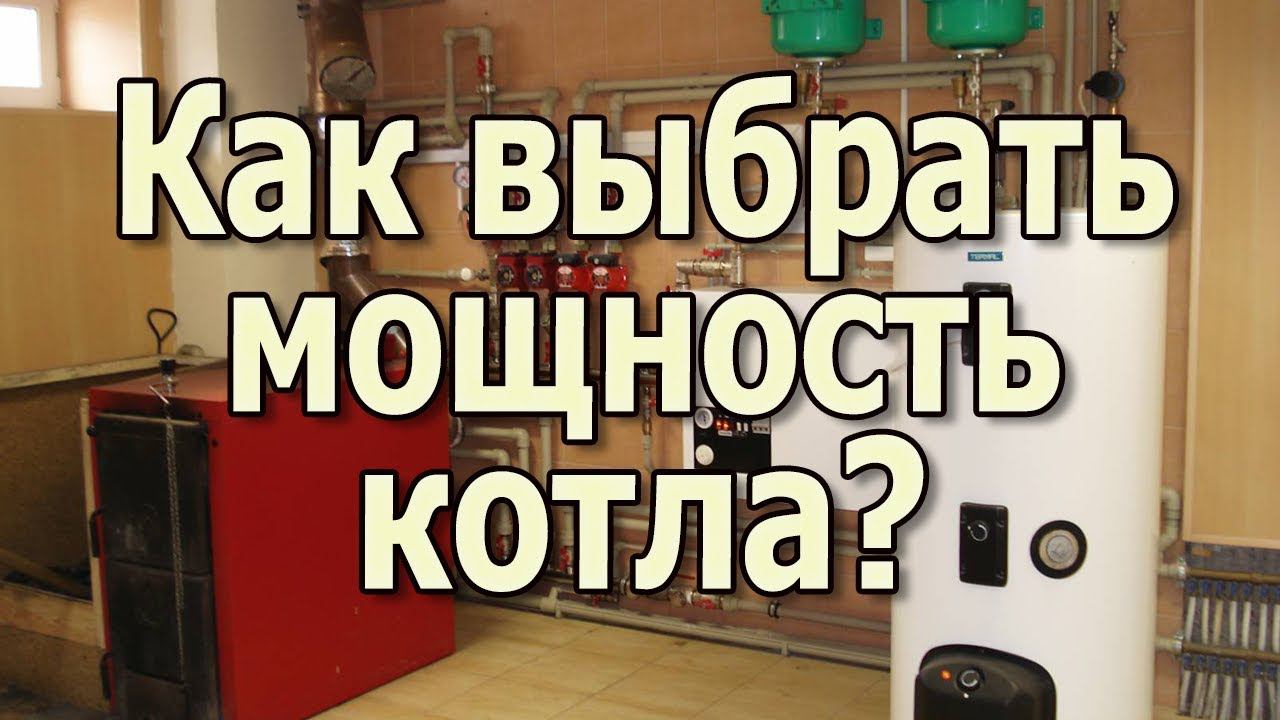 Какая нужна мощность котла для дома Утепление дома или большая мощность котла