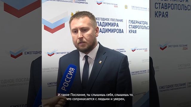 Председатель Народного Совета ЛНР побывал на Послании губернатора Ставрополья