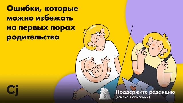 Ошибки, которые можно избежать на первых порах родительства