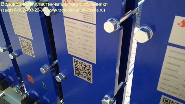 Водоводяные пластинчатые теплообменники