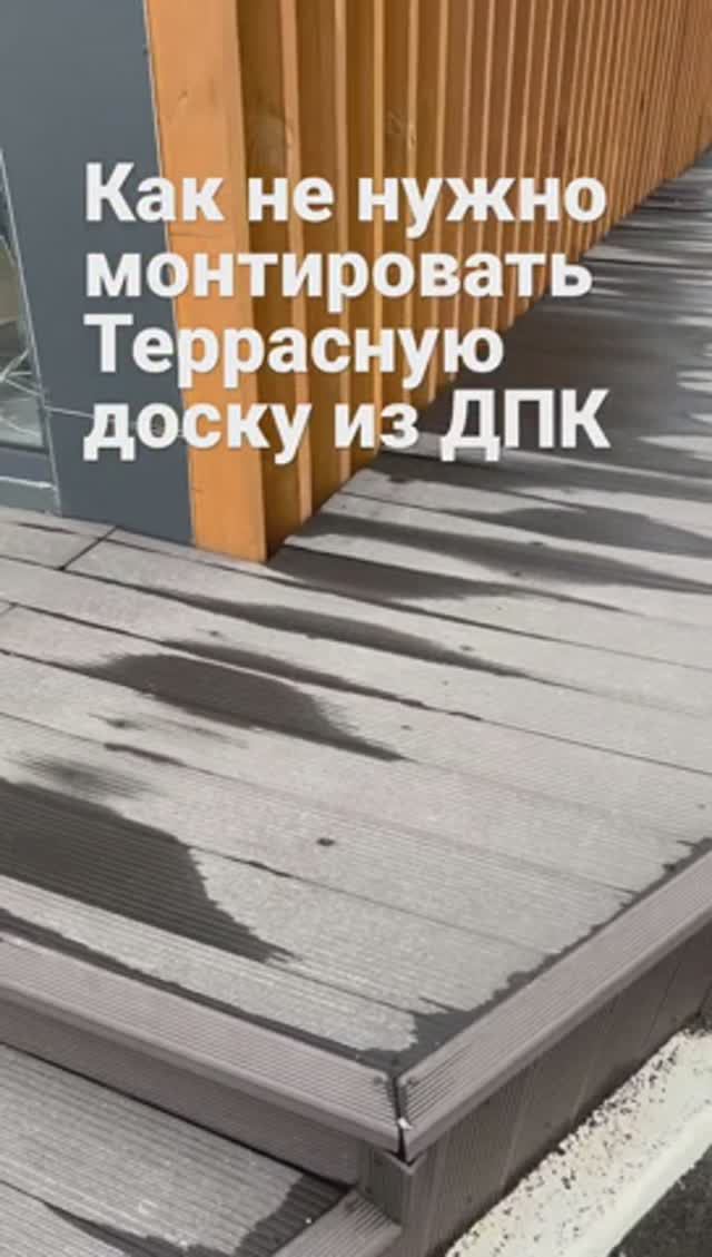 "Не повторяйте этих ошибок! 🚨 Как НЕ нужно монтировать полимерную террасную доску"