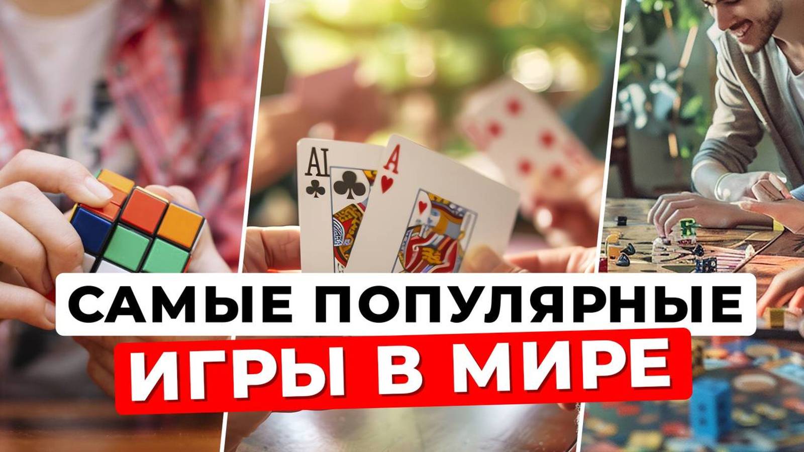 От Кубика Рубика до Шахмат: удивительная История популярных Игр!