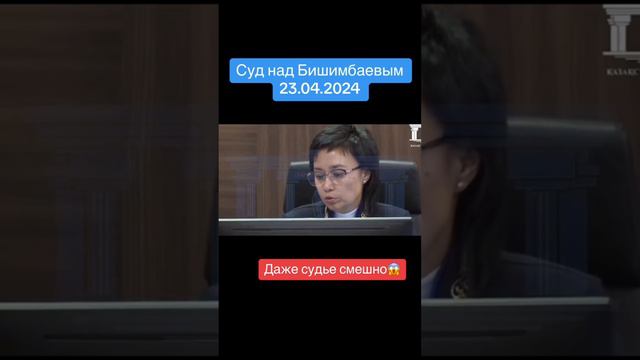 Суд над Бишембаевым, допрос свидетеля