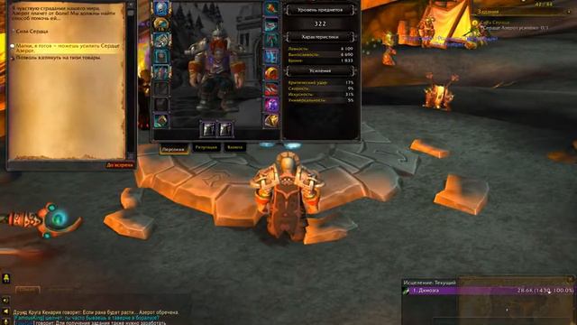 World of Warcraft. Задание - Сила Сердца
