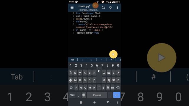 python pydroid3 android flask запуск