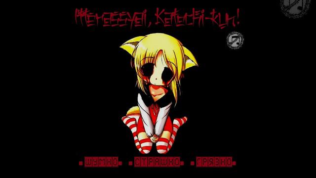 Itterassyai, Katochi-kun! - Любовь подарила нам крылья. Теперь мы летим в Ад. Каждый по отдельности
