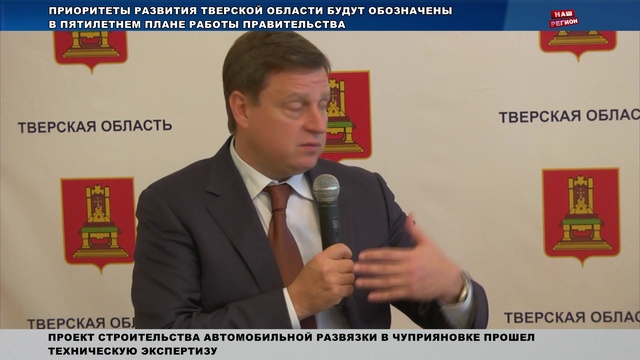 2016_09_24_Наш_Регион_20_Тверской_Проспект