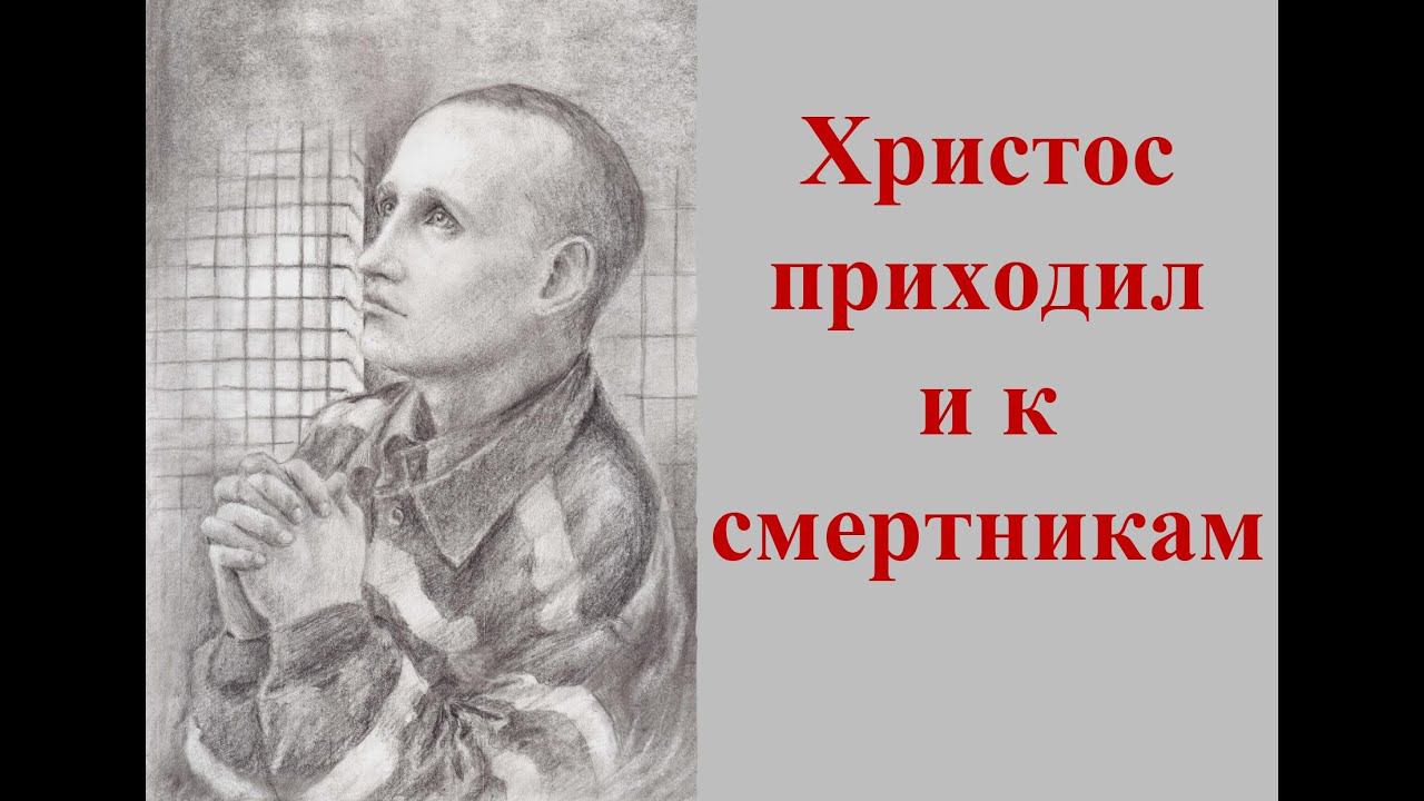 "Сидящим в стране и тени смертной воссиял свет..." Богу одинаково дорог каждый человек