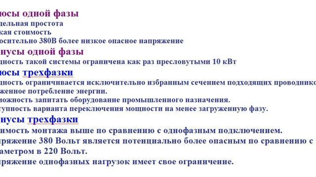 Преимущества и недостатки использования у себя в квартире однофазного или трехфазного напряжения