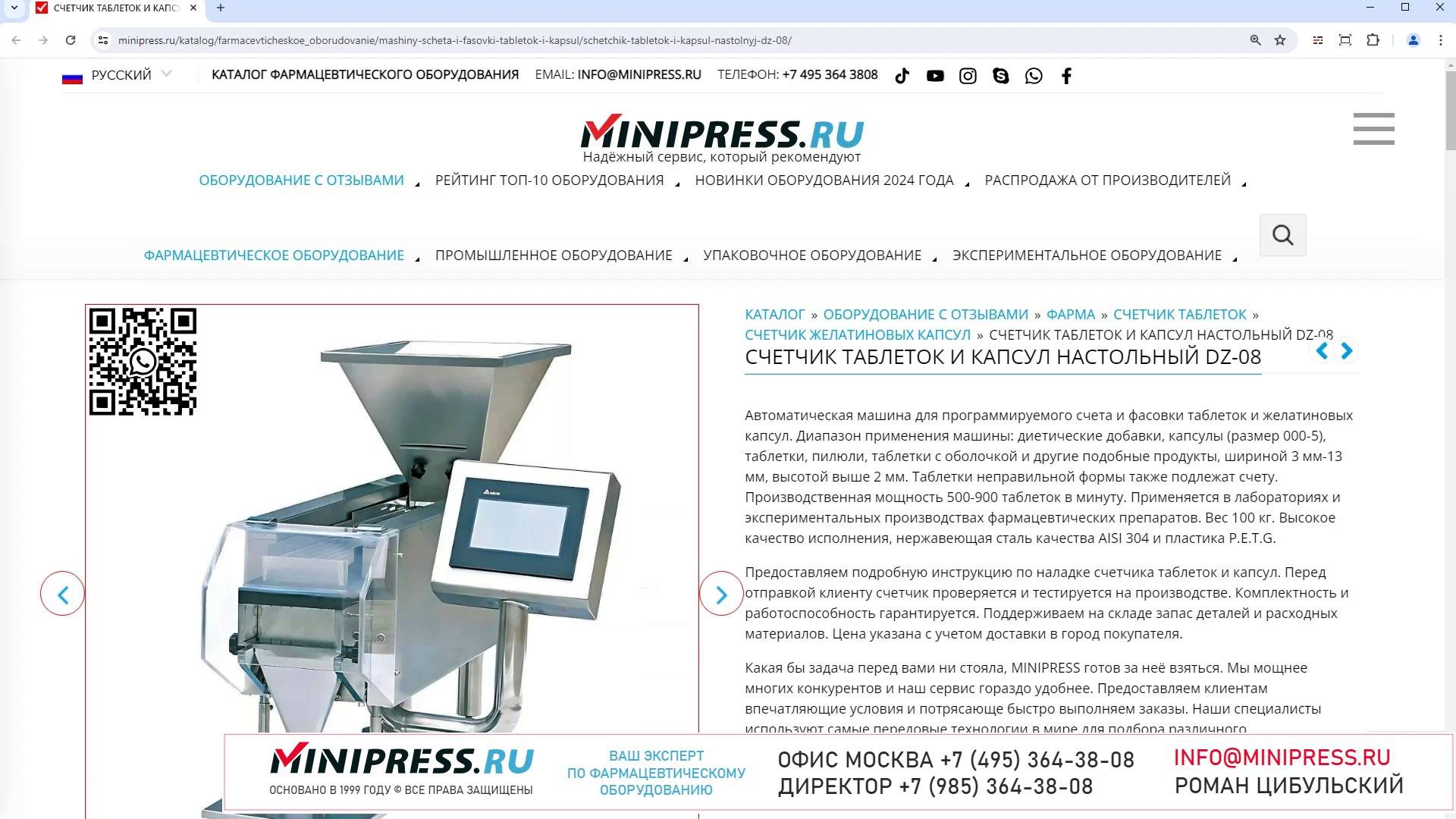 Minipress.ru Счетчик таблеток и капсул настольный DZ-08