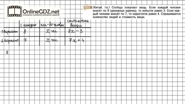 Задание №1252 - Математика 6 класс (Никольский С.М., Потапов М.К.)