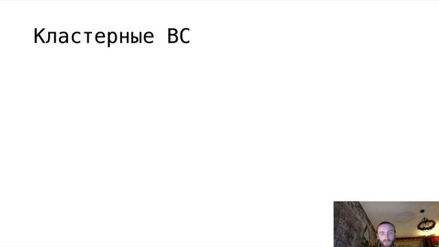АПС Л23. Параллельные вычислительные системы