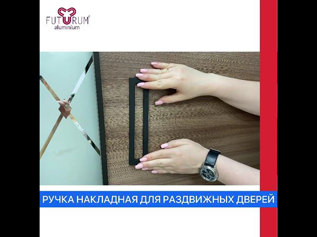 Ручка накладная