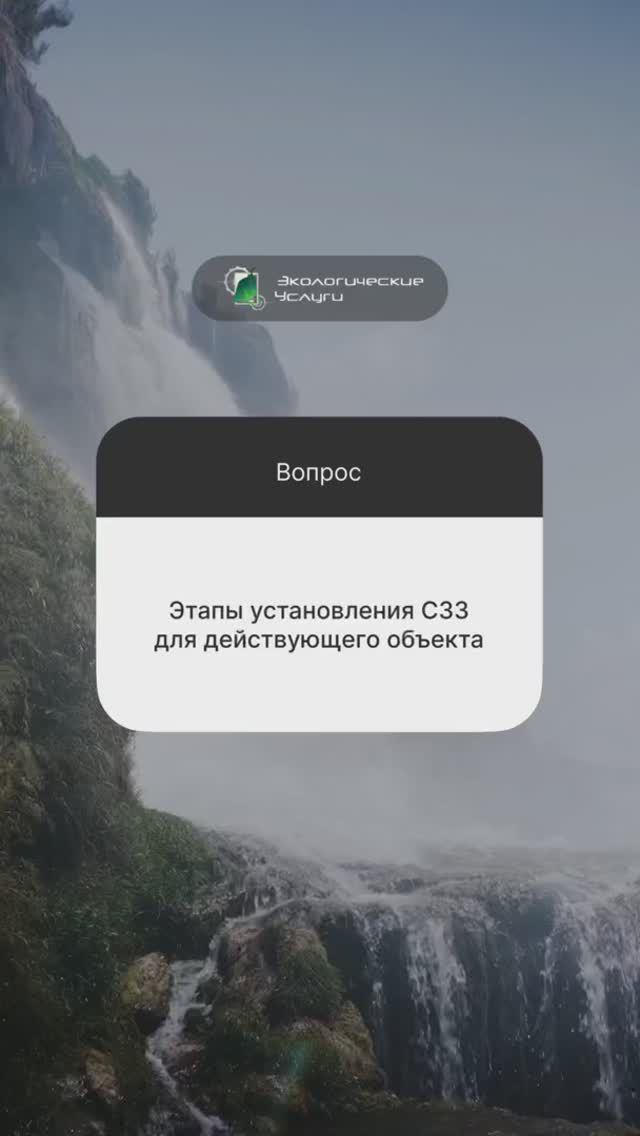 Этапы установления СЗЗ для действующего объекта #shorts #экология #сзз