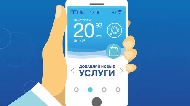 Мой Белтелеком  Мобильное приложение