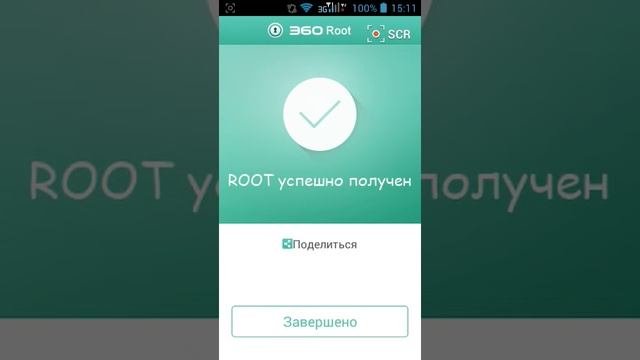 Как установить root без компьютера