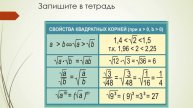 свойства кв корня