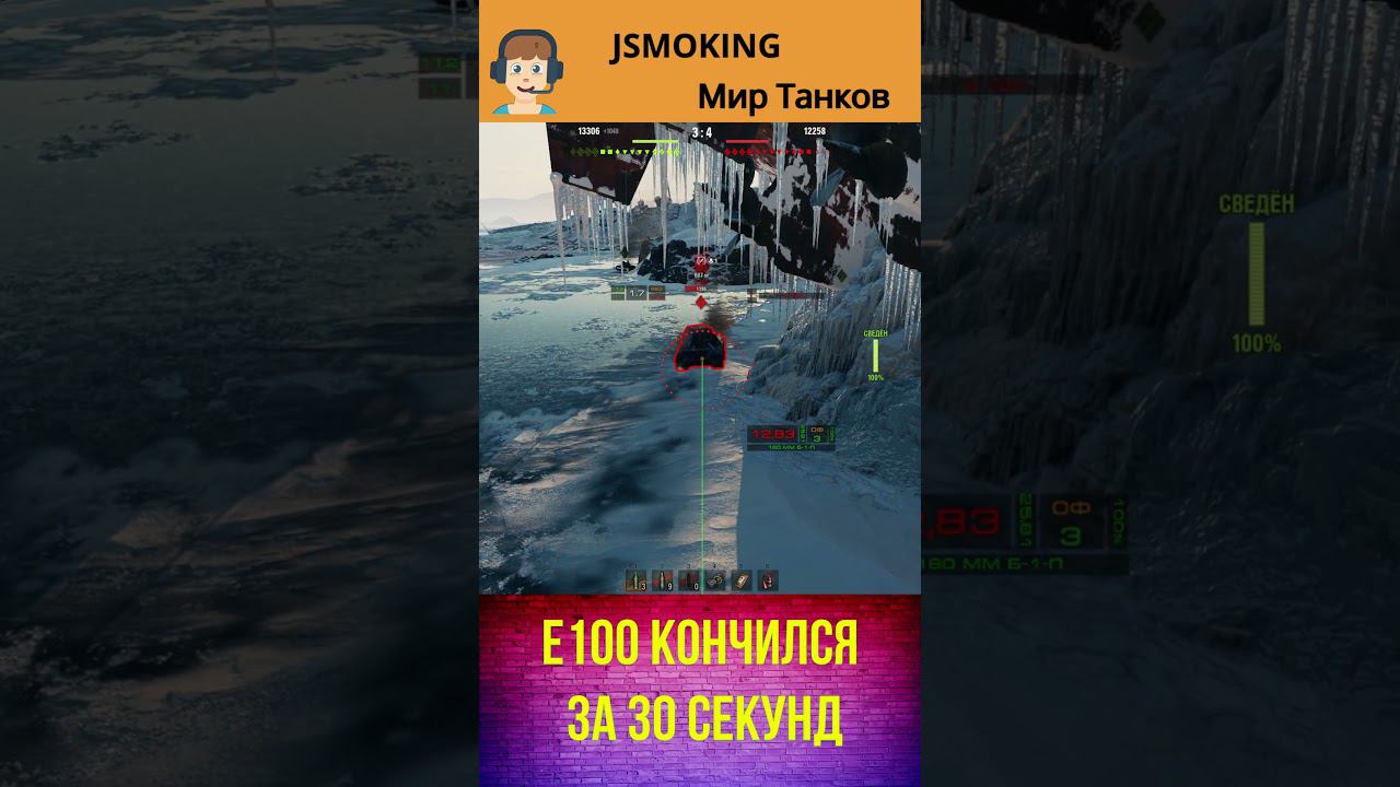 E100 Кончился за 30 секунд#shorts  #worldoftanksfunnymoments #worldoftanks #вот#mirtankov