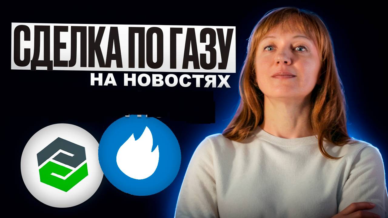 Сделки по газу (NG) на новостях 12.09 план, вход, риски, цели