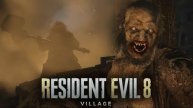 МЯСНОЙ ЗАМЕС В ЛОГОВЕ ОБОРОТНЕЙ ● Resident Evil_ Village #9