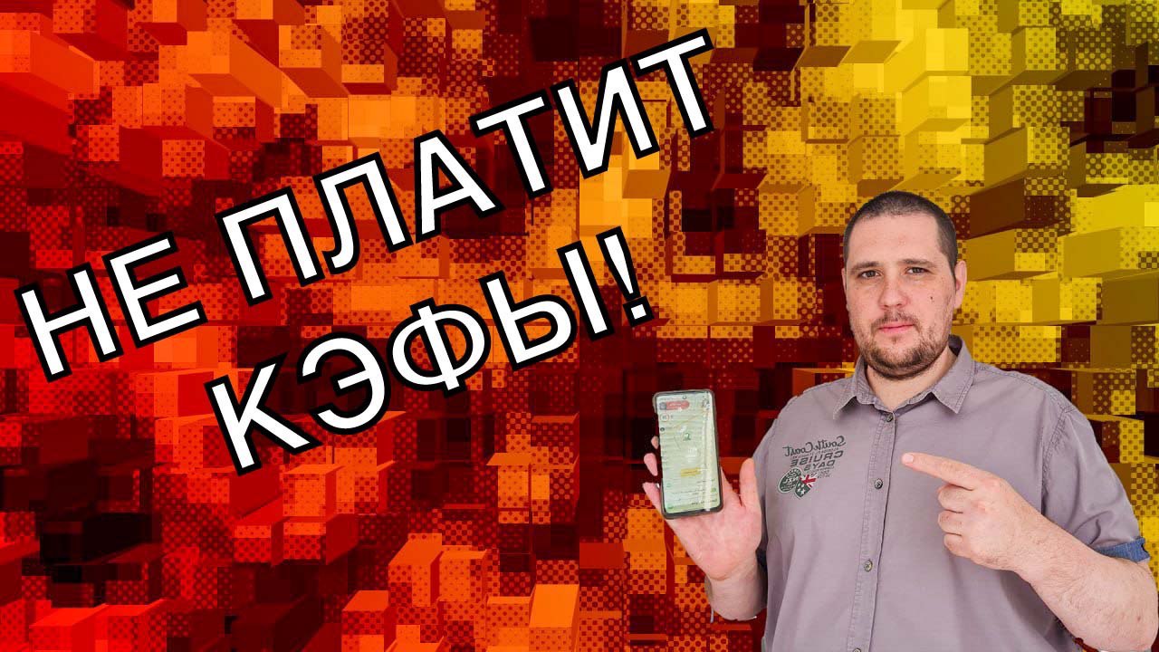ОБМАН С КОЭФФИЦИЕНТАМИ В ЯНДЕКС ДОСТАВКЕ ПО ТАРИФУ КУРЬЕР